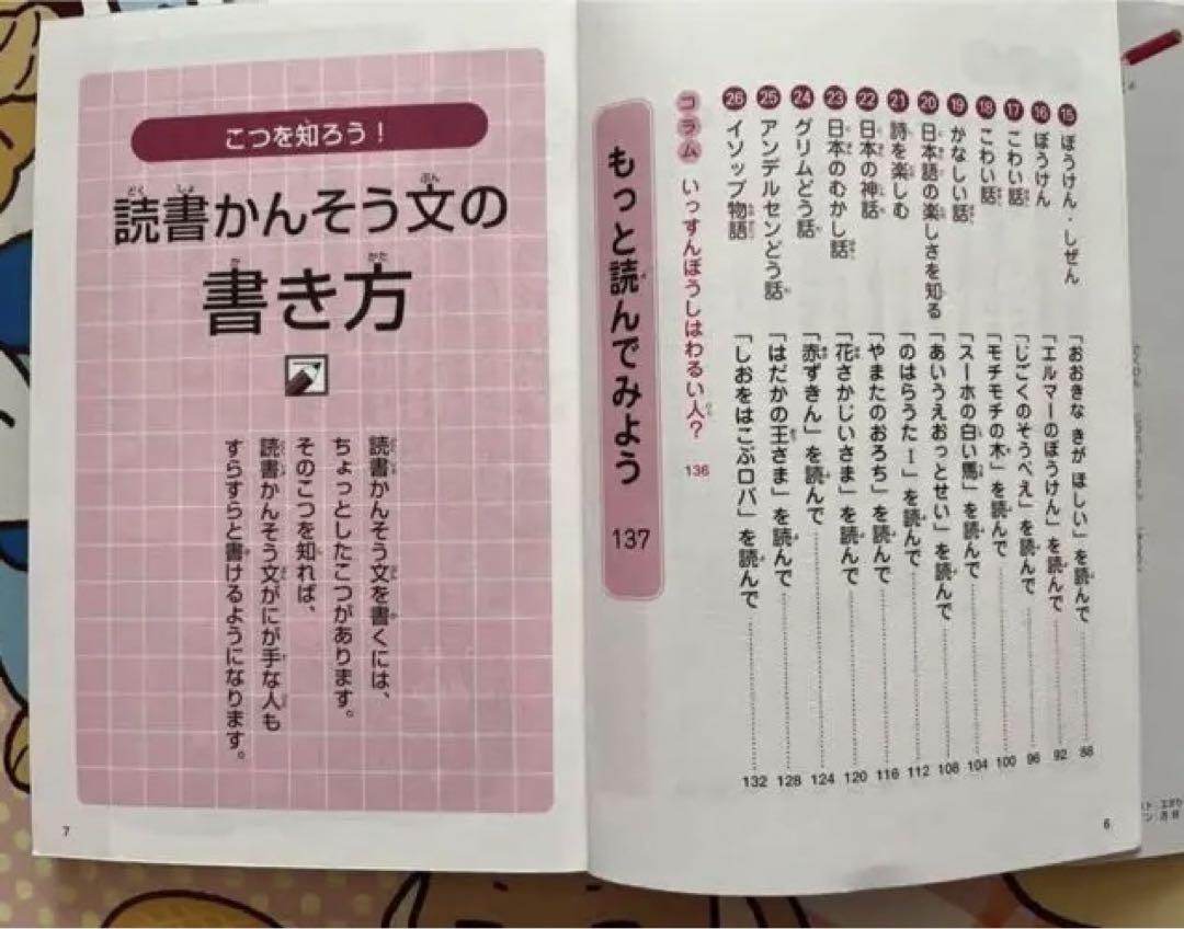 実例作文がいっぱい！ 小学校1・2年生の読書感想文 立原えりか