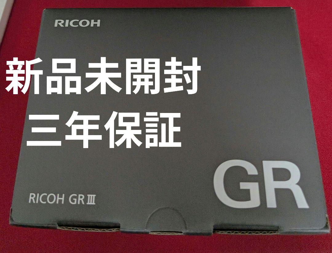 3年保証 新品未開封 2024年9月購入 リコー GR 3 - メルカリ