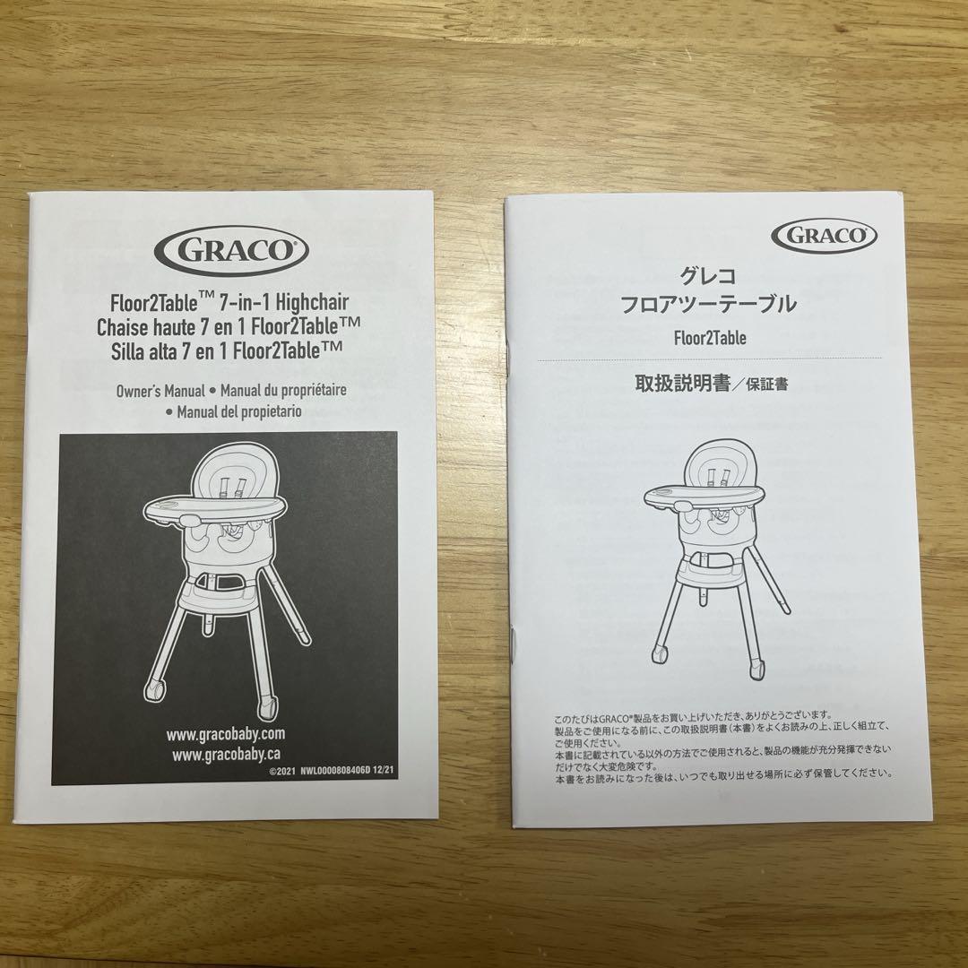 【説明書有】Floor2 Table グレコ　ベビーチェア　ハイローチェア