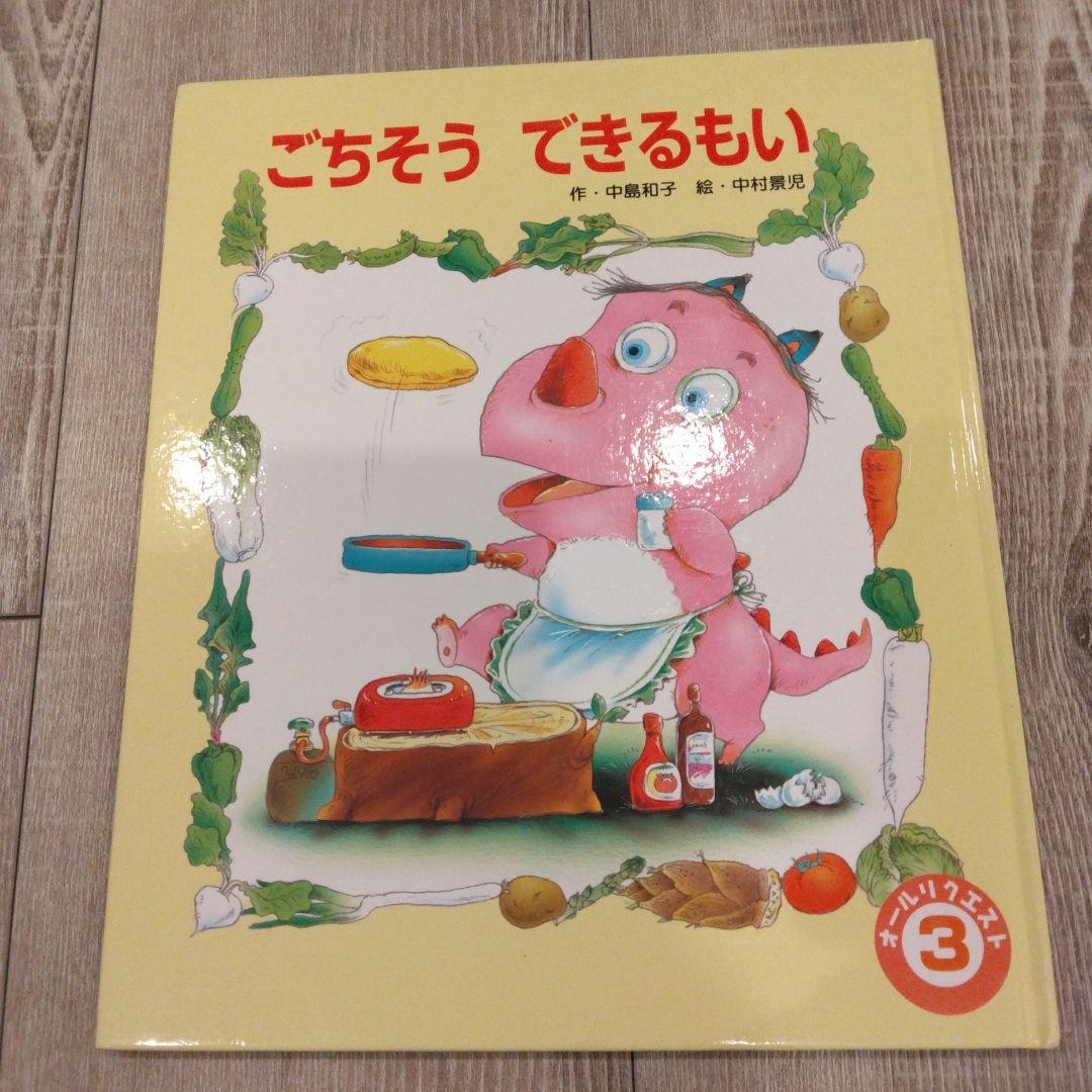 【絶版希少】ごちそう できるもい