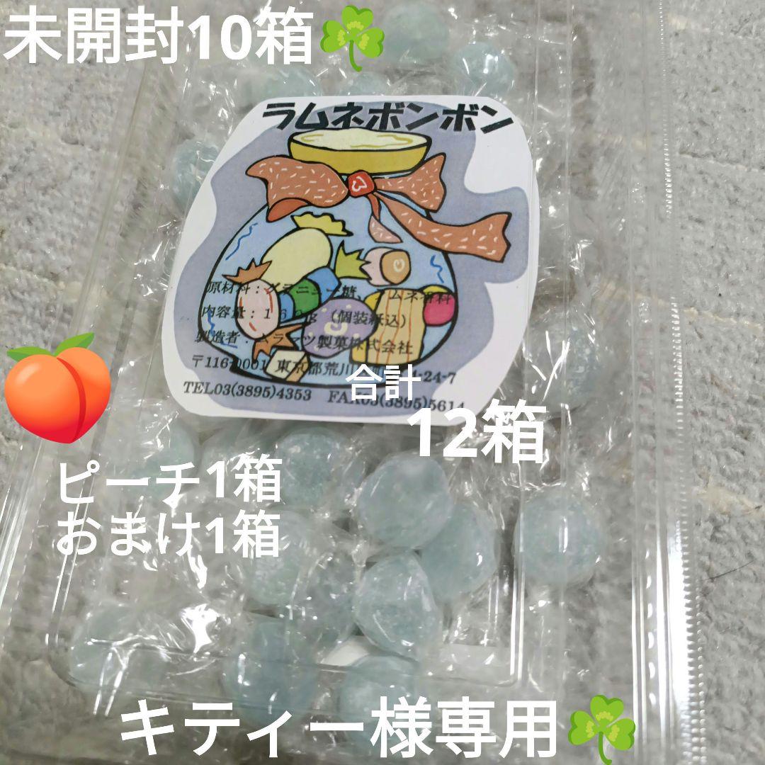 キティー様専用☘️元祖ムラマツ製菓☘️ラムネ10箱ピーチ2箱☘️