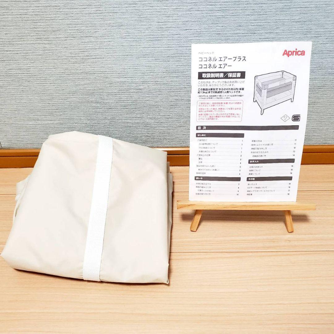 【美品】Aprica アップリカ ココネルエアー 66046  ベビーベッド