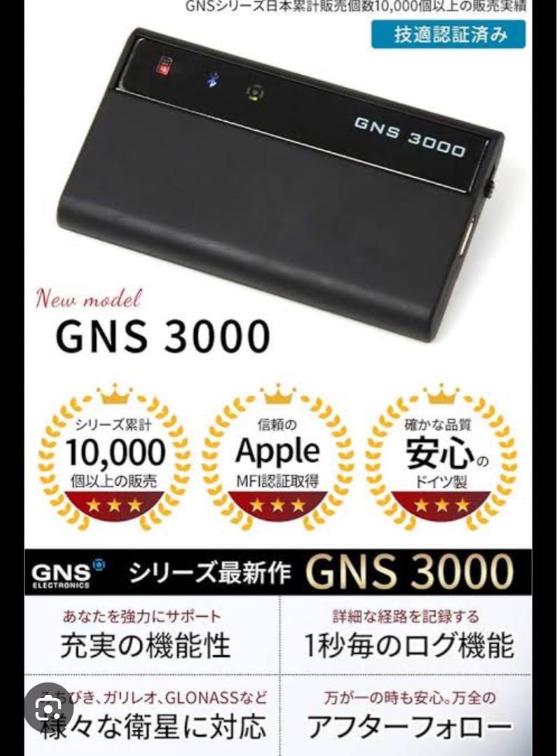 アクセサリー GNS 3000