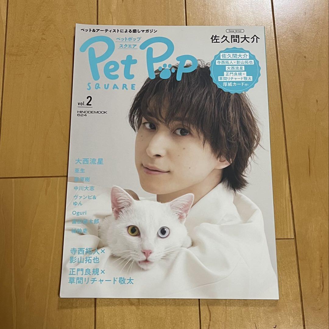 SnowMan 佐久間大介 雑誌 まとめ売り - メルカリ
