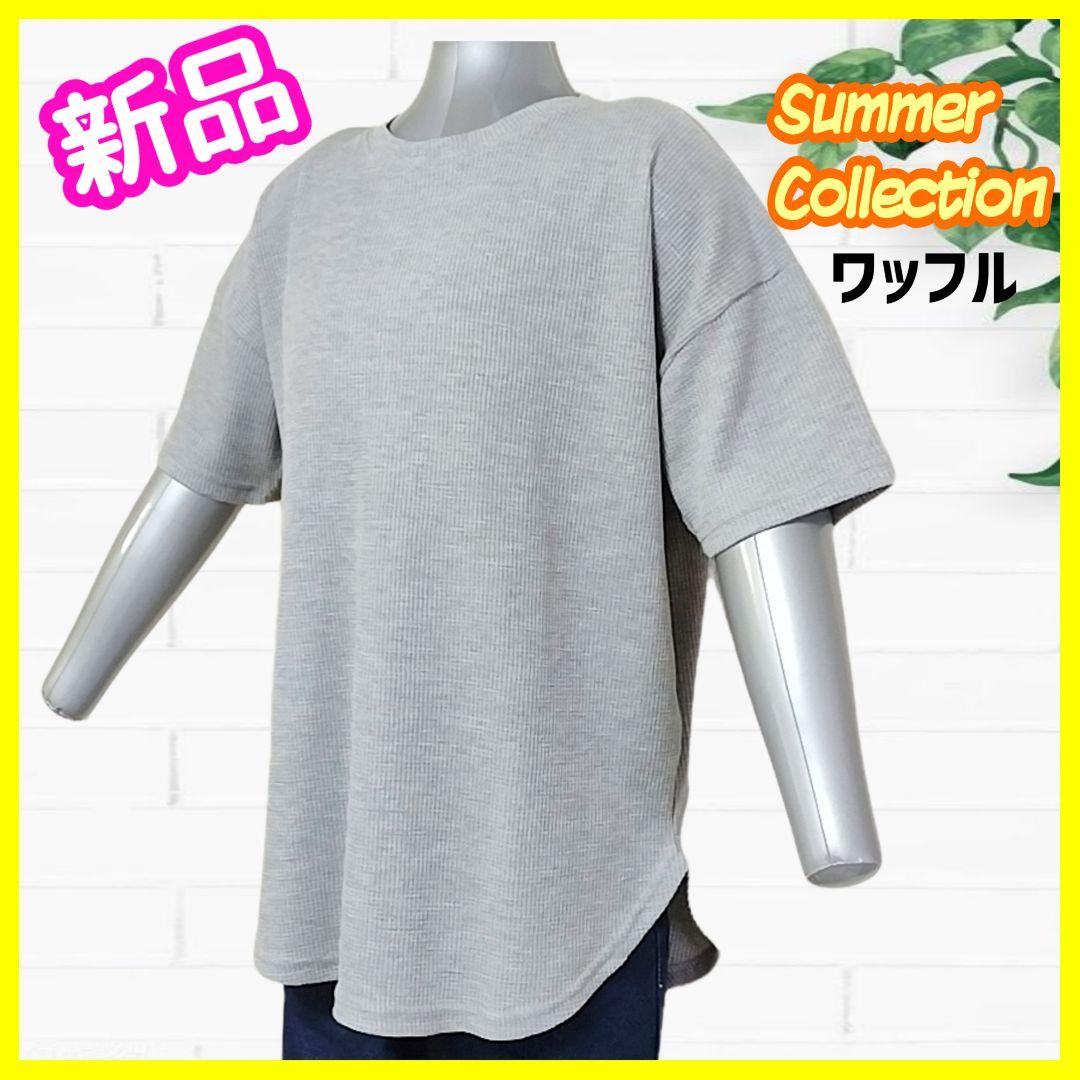 【新品】裾ラウンド ワッフル 半袖 チュニック L グレー 画像1