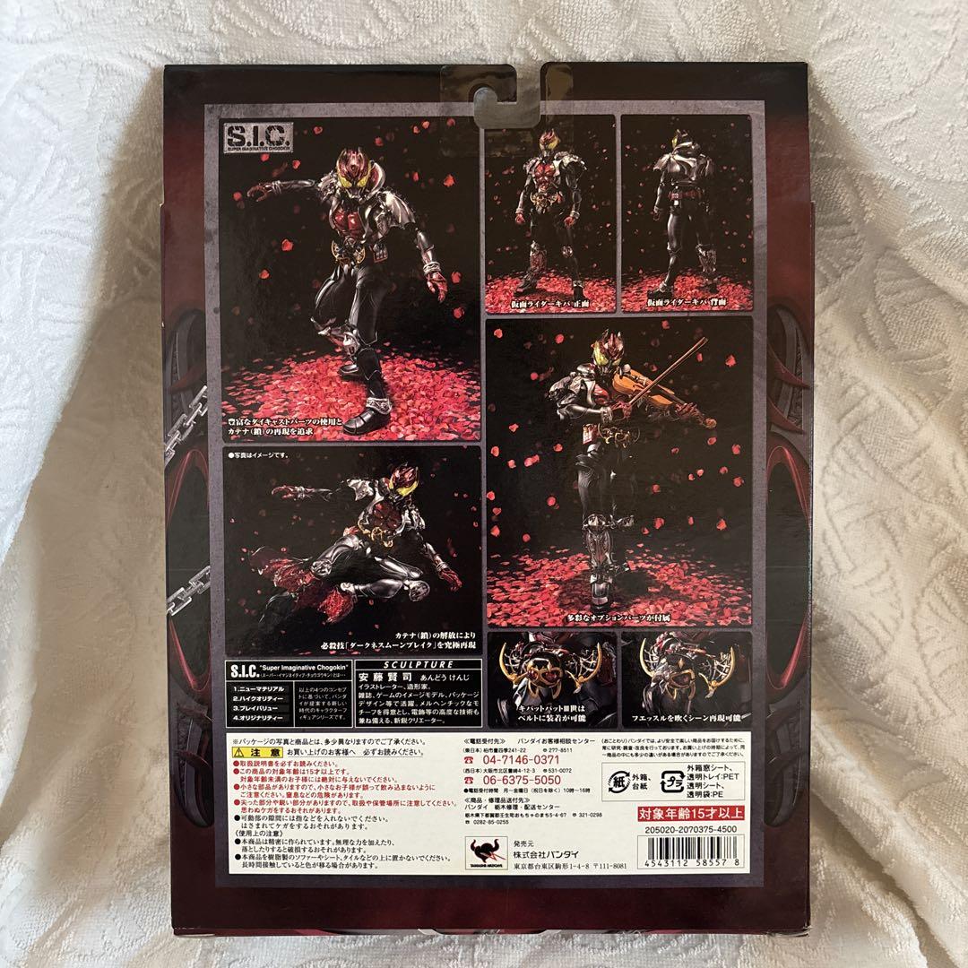 S.I.C. VOL.50 仮面ライダーキバ