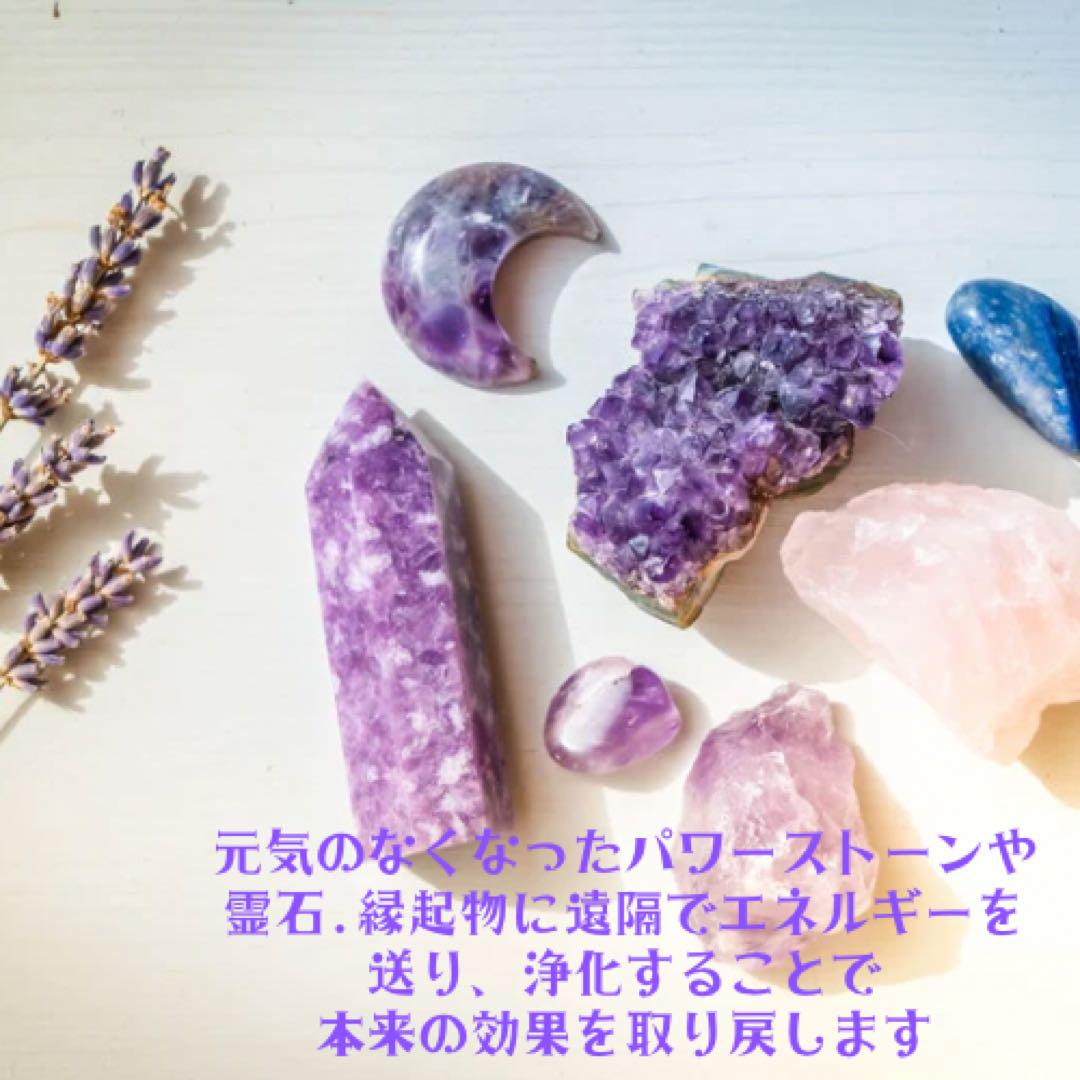 パワーストーン　霊石　縁起物　呪物　遠隔クリーニング　浄化　効果を高める　高波動