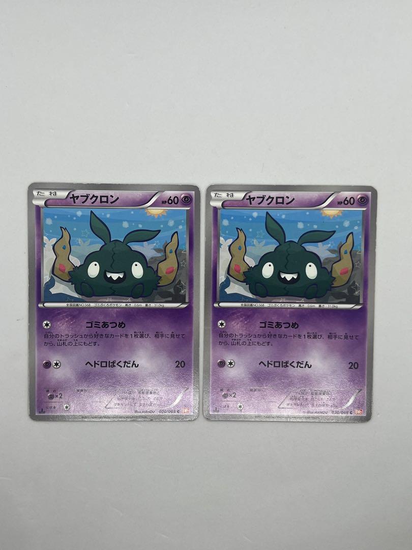 ポケモンカード ヤブクロン ゴミあつめ BW はたく EBB ポッポ XY