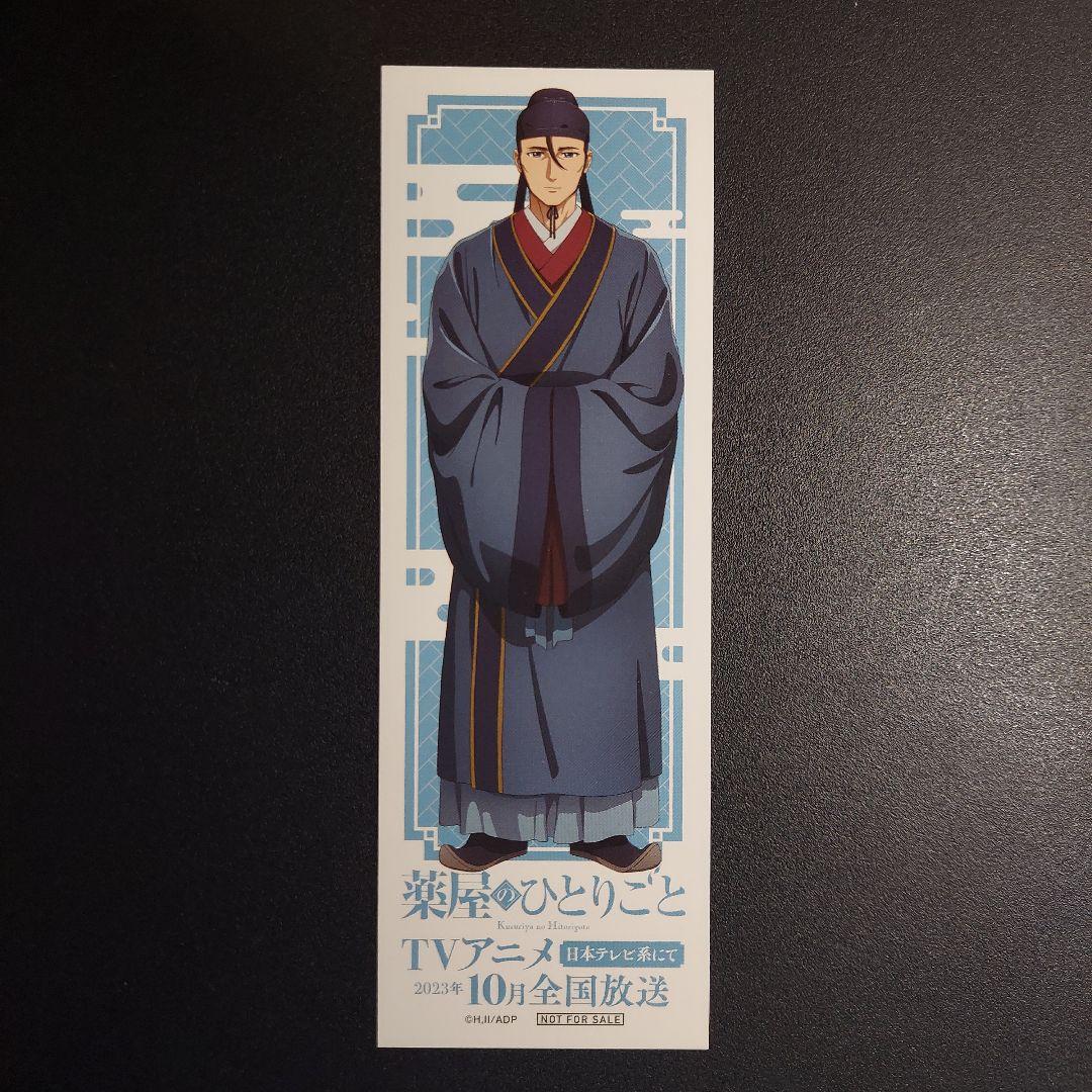 薬屋のひとりごと (No.a2) 購入特典 非売品 しおり