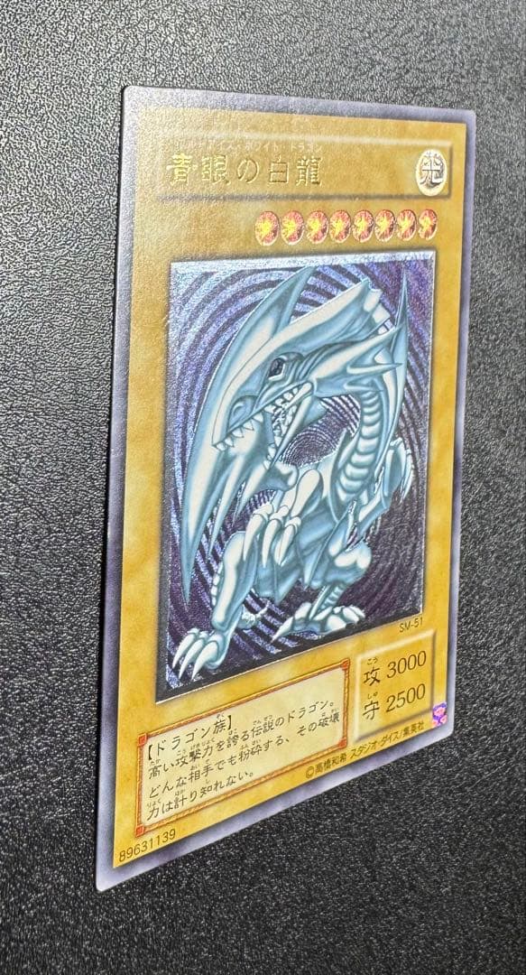 青眼の白龍/ブルーアイズホワイトドラゴン/ 遊戯王カード/レリーフ/SM-51 青眼の白龍/ブルーアイズホワイトドラゴン/ 遊戯王カード/レリーフ/SM-51