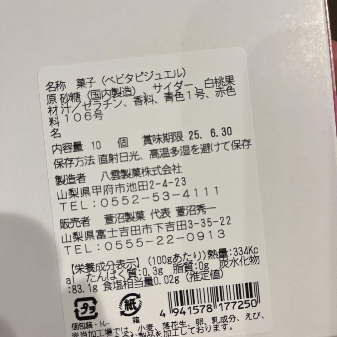 ベビタピジュエル　ベビタピ　未開封