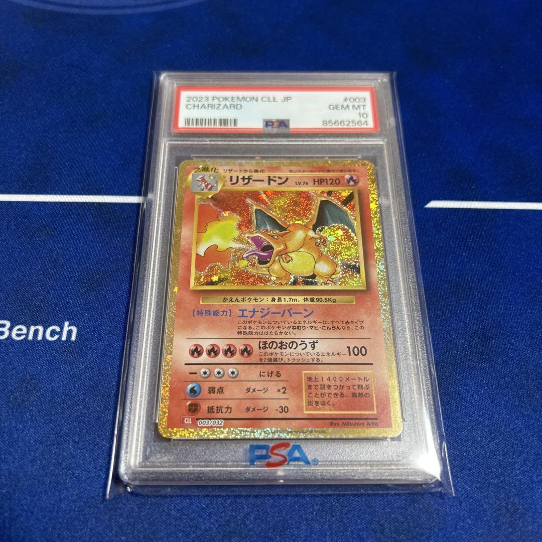 ポケモンカード classic psa10 リザードン 003/032 ポケモン ポケモンカード classic psa10 リザードン 003/032 ポケモン