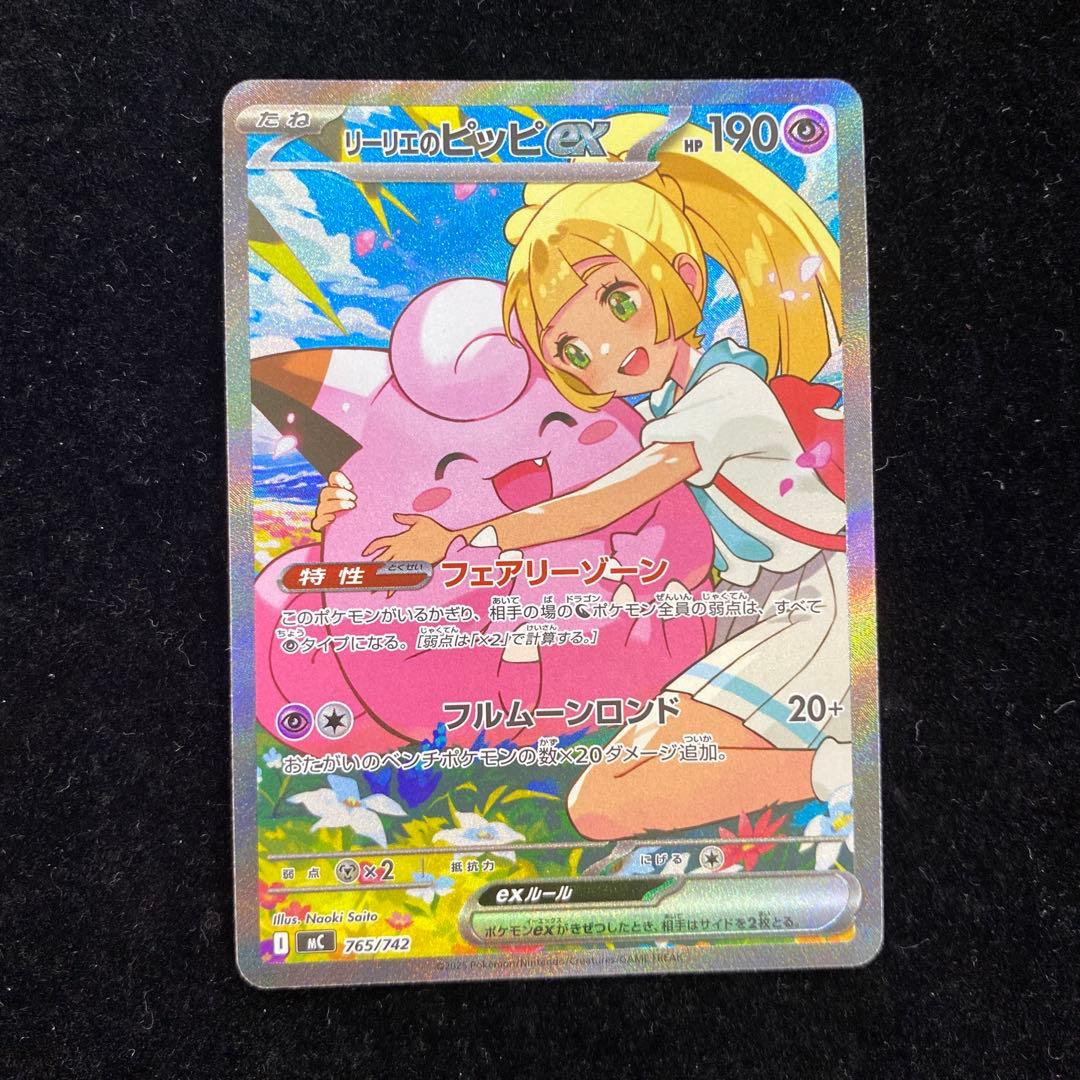 リーリエのピッピex MEGA スタートデッキ100 バトルコレクション