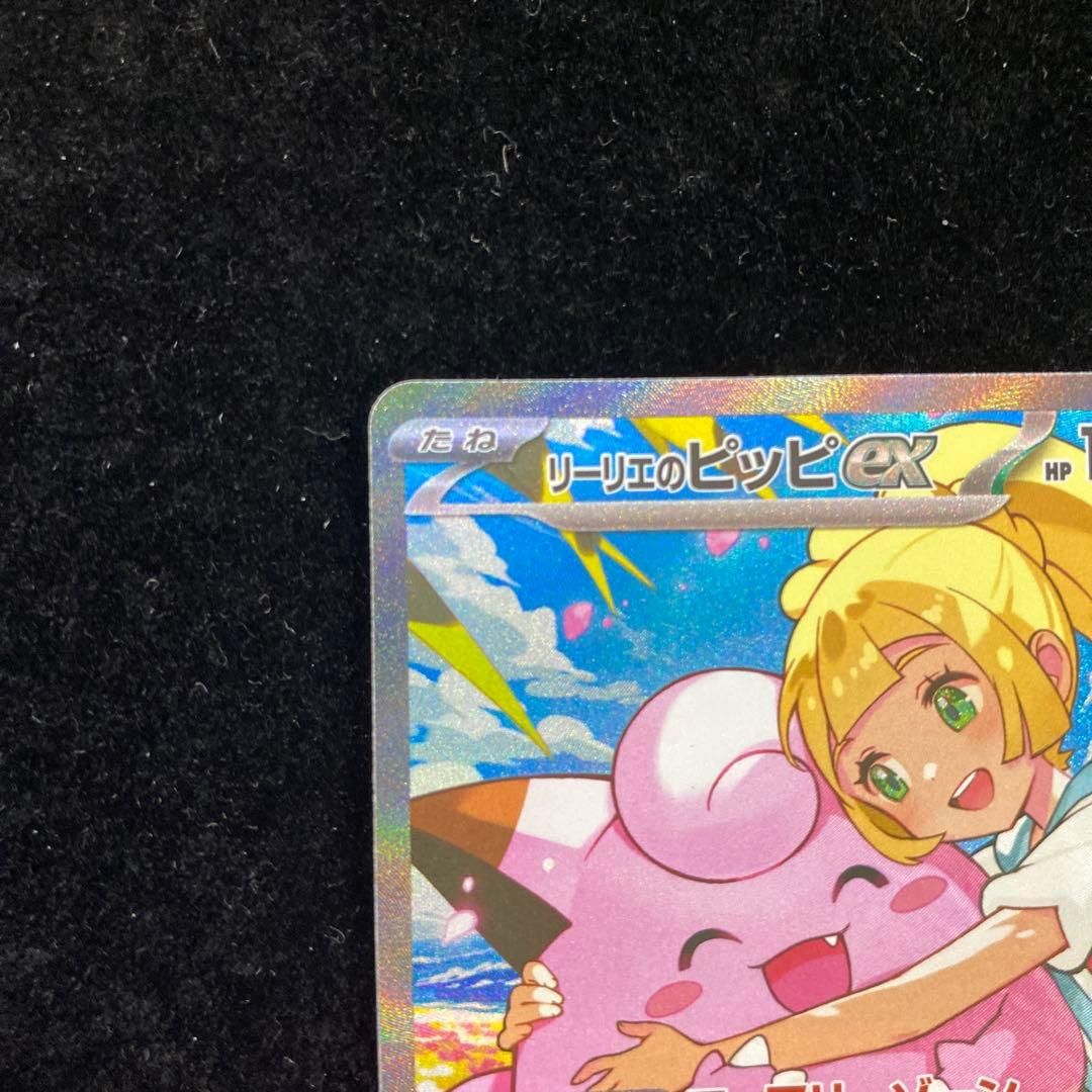 リーリエのピッピex MEGA スタートデッキ100 バトルコレクション