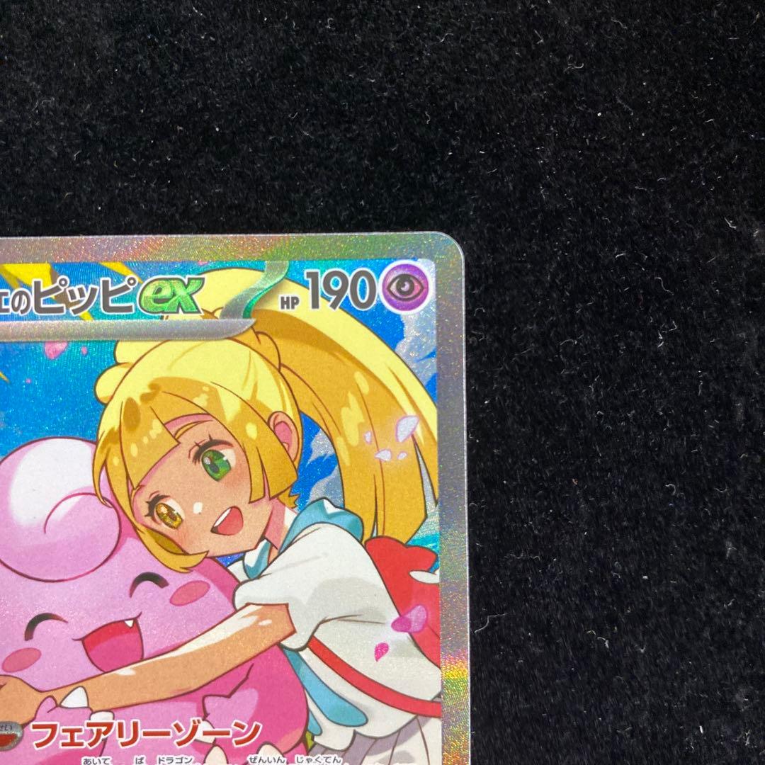 リーリエのピッピex MEGA スタートデッキ100 バトルコレクション