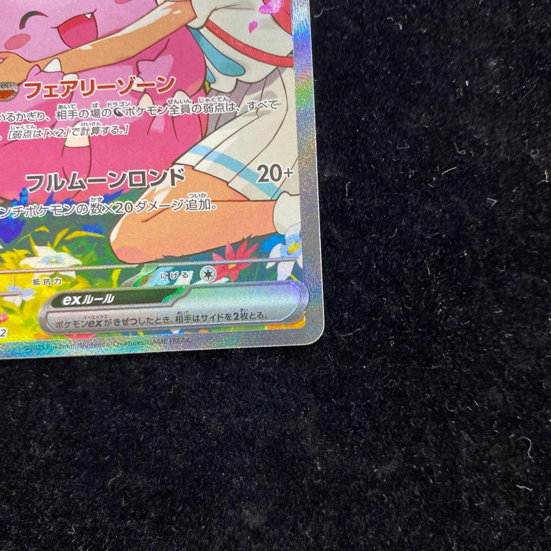 リーリエのピッピex MEGA スタートデッキ100 バトルコレクション