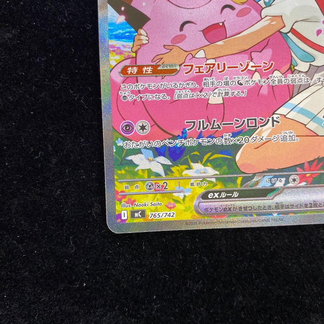 リーリエのピッピex MEGA スタートデッキ100 バトルコレクション