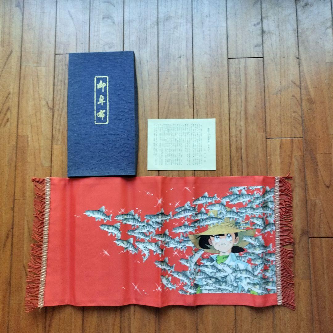 ほぼ 緞帳 釣りキチ三平 山女魚群泳 増田町まんが美術館 矢口高雄♥に近い