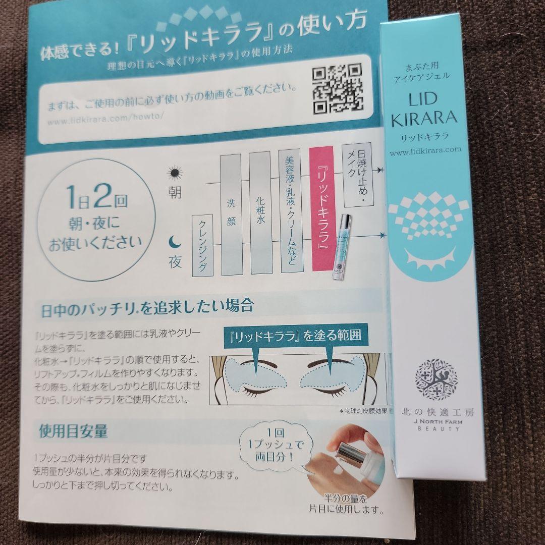 リッドキララ アイクリーム 7ml