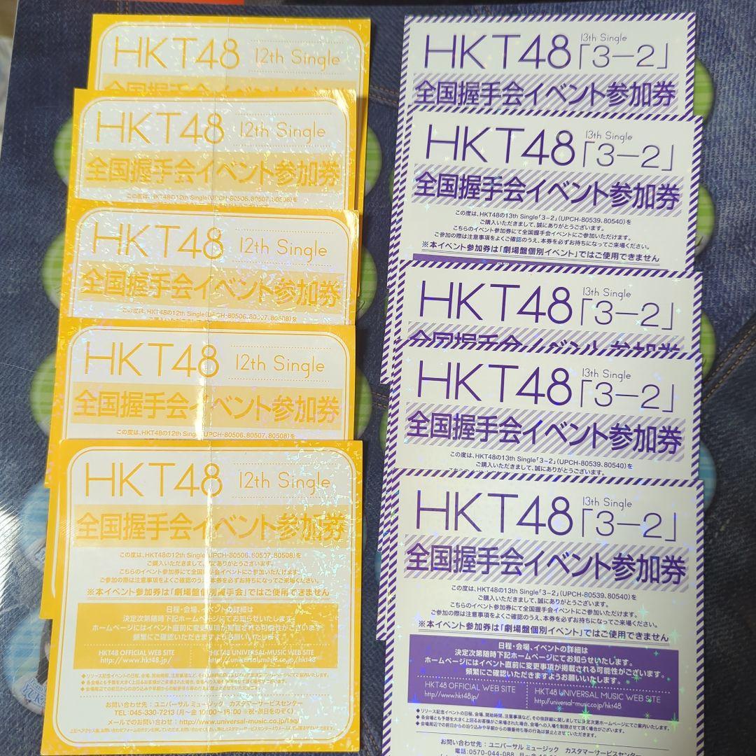 HKT48 意志3-2 全国握手会イベント参加券 握手券 まとめ売り　25枚 HKT48 全国握手会イベント 参加券「意志」「3-2」 5枚