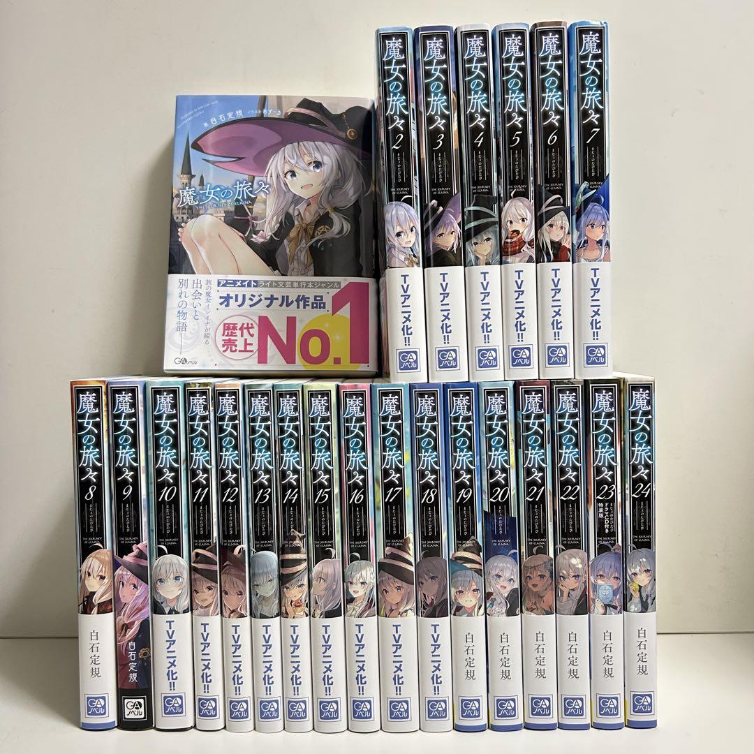 【15巻セット】魔女の旅々 1〜15巻 まとめ売り 魔女の旅々 1〜15巻 全巻セット