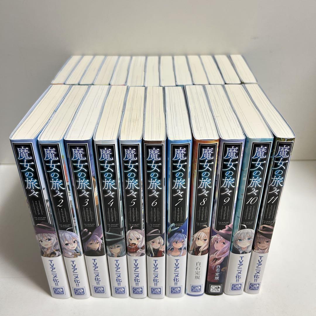 魔女の旅々　ラノベ　全巻　セット　美品　小説 魔女の旅々 1〜24巻 全巻セット まとめ売り 小説 ラノベ 全巻