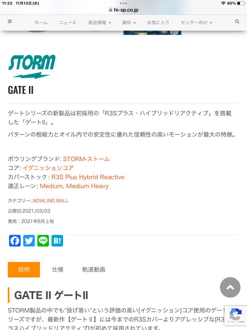 ストーム　GATEⅡ 15ポンド中古品　美品