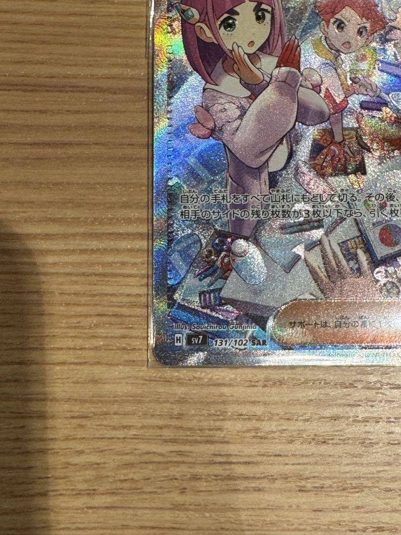 美品　タロ SAR SV7 ステラミラクル 131/102