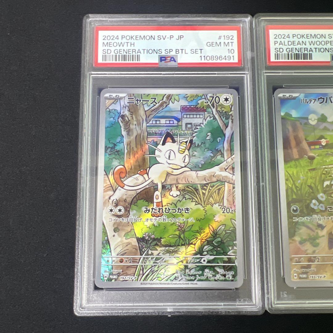 ニャース ウパー プロモ psa10 連番 - メルカリ
