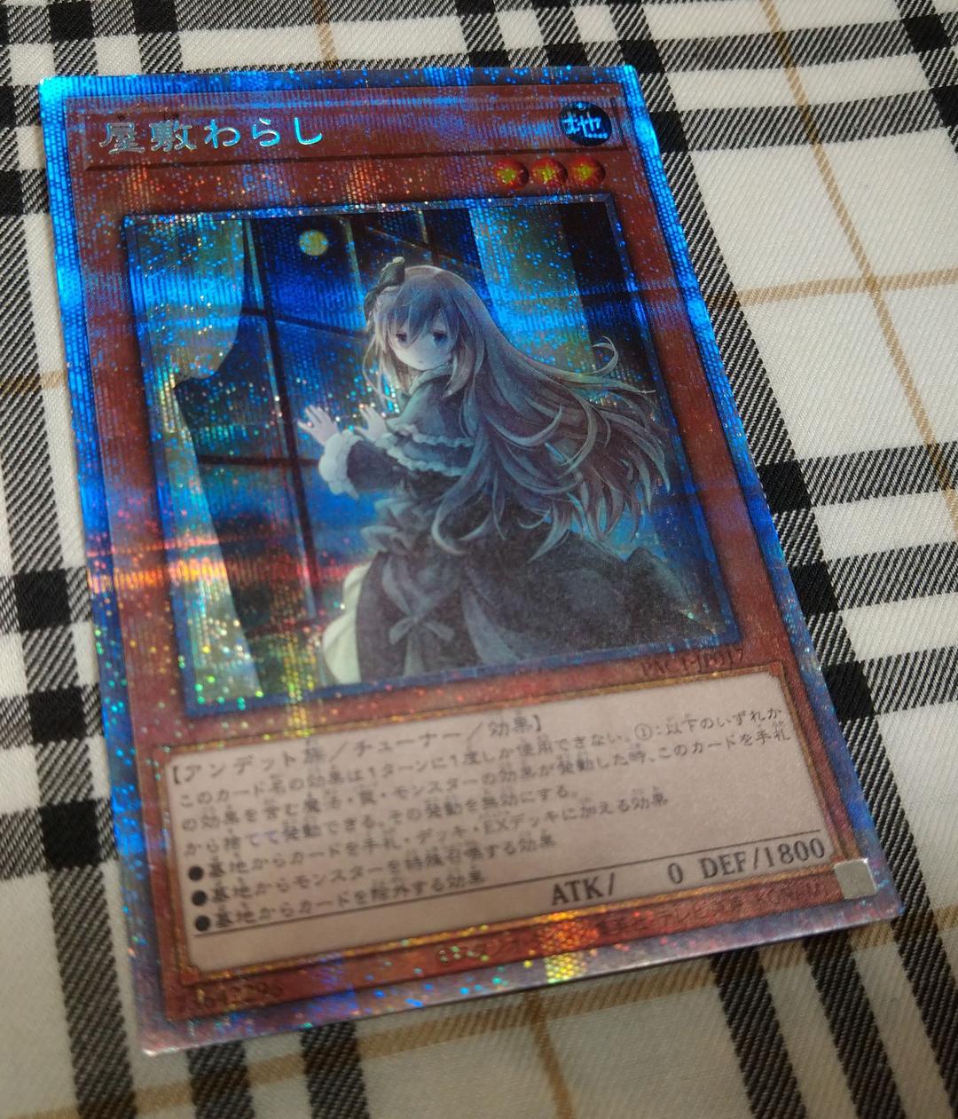 遊戯王 屋敷わらし20th   プリズマPlusおまけ付き 屋敷わらし 20th 遊戯王