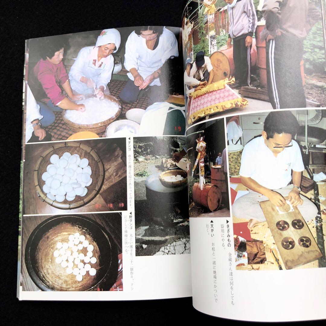 増山たづ子 写真集「故郷 - 私の徳山村写真日記」1984年 じゃこめてい出版