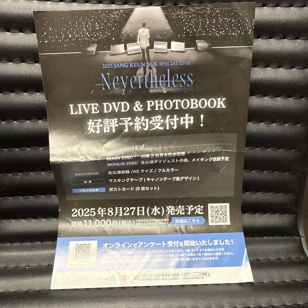 チャングンソク 　Nevertheless VIP グッズ　幕張メッセ　非売品