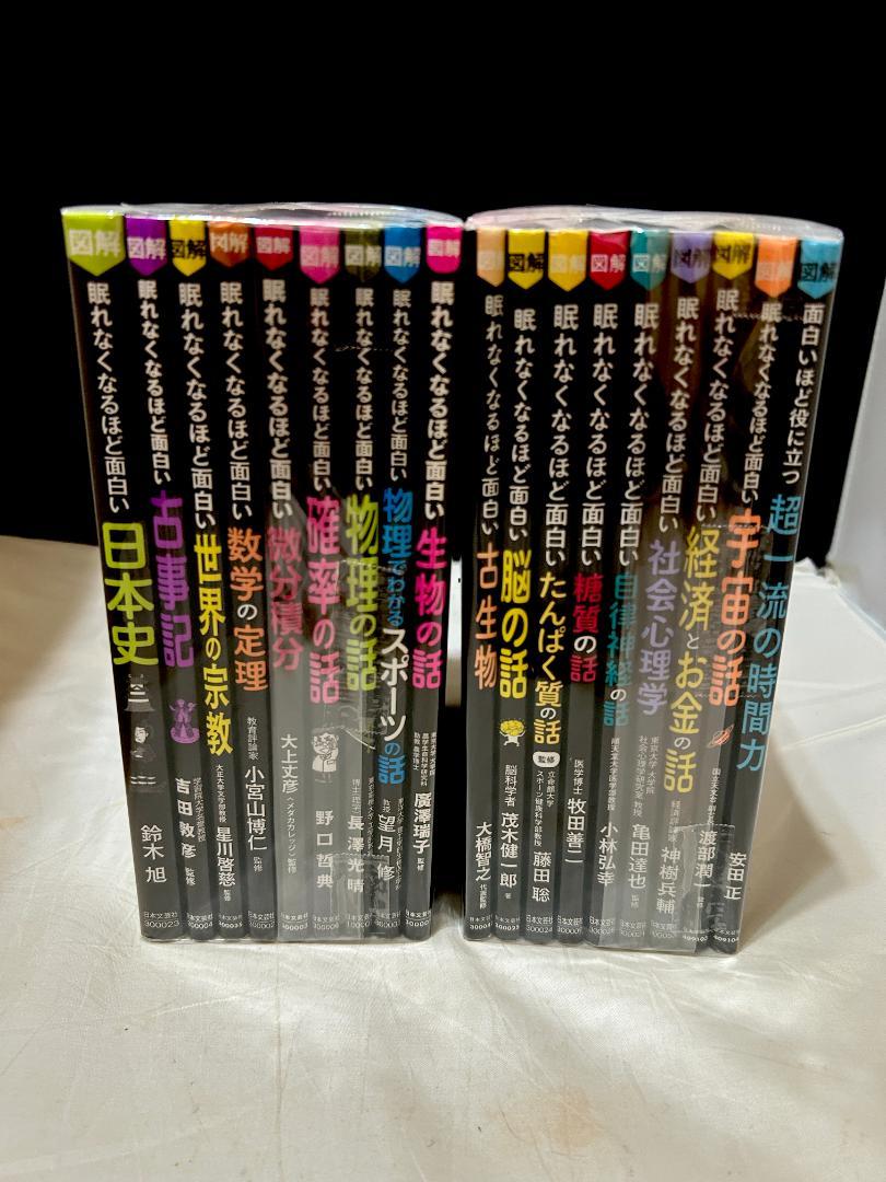 眠れなくなるほど面白いシリーズ　20冊セット 眠れなくなるほど面白いシリーズ 18冊セット - メルカリ