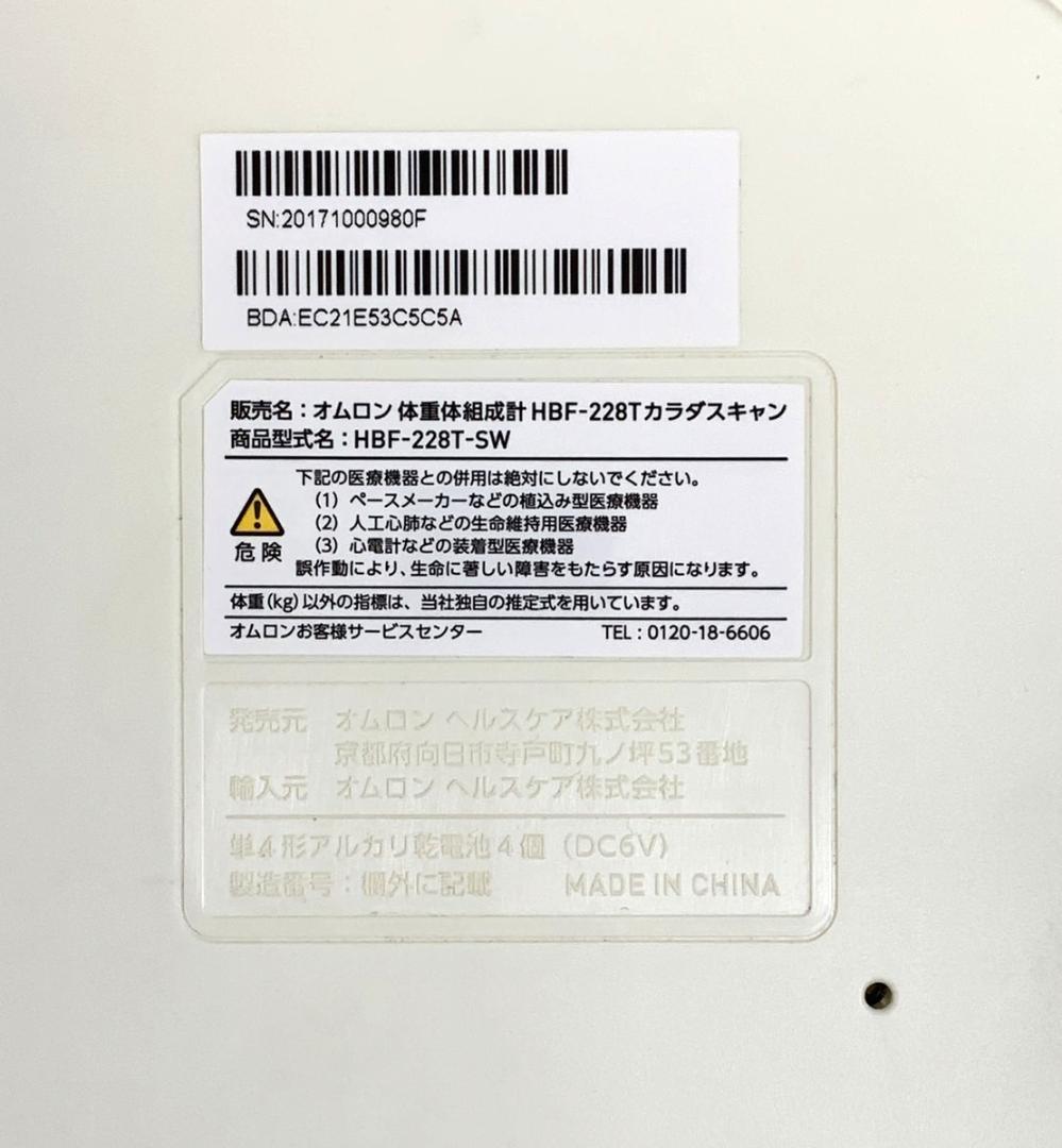 オムロン 体重体組成計 HBF-228T SW カラダスキャン 最安値挑戦中