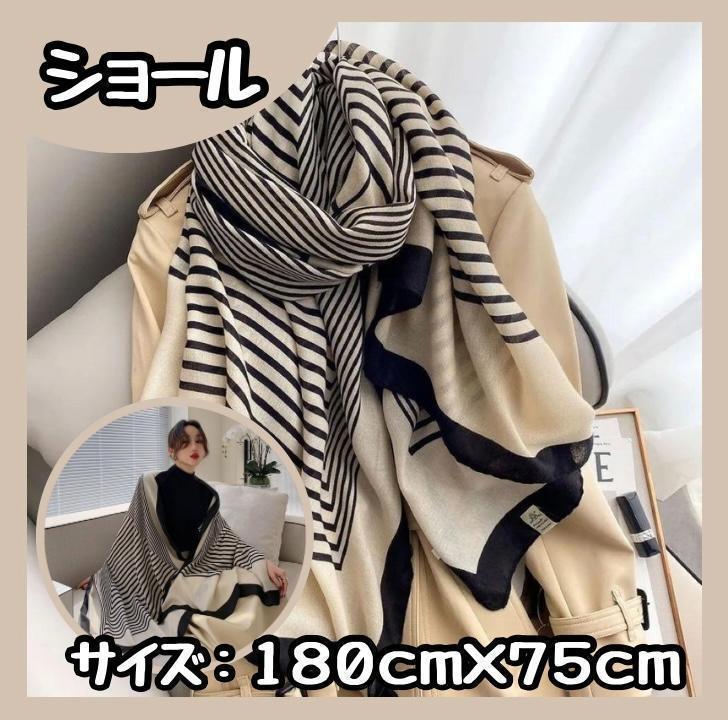 SALE 大判ショール ストールモノトーン 180cm ブラック オフ