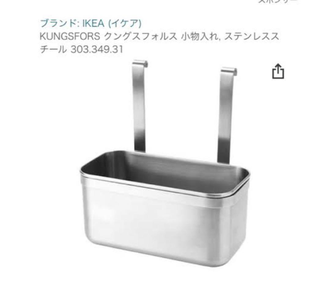 IKEA イケア　GRUNDTAL ステンレス　キッチン収納　クングスフォルス