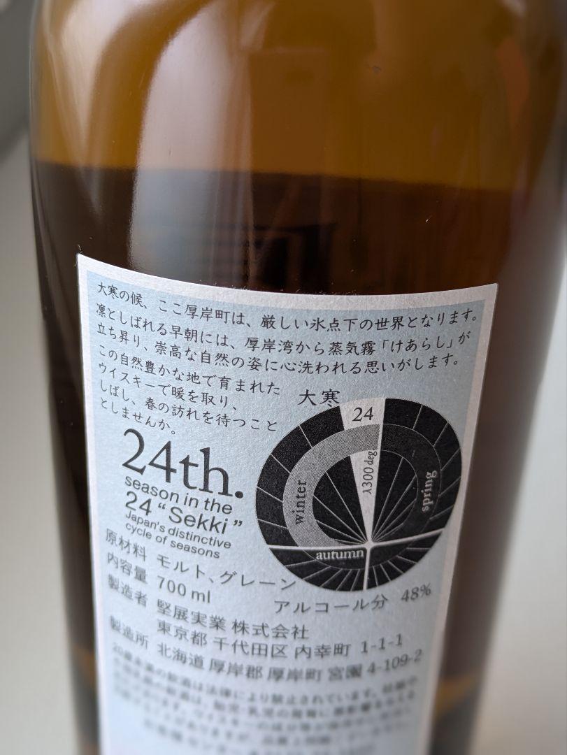 厚岸ウイスキー　大寒（だいかん）ブレンデッドウイスキー