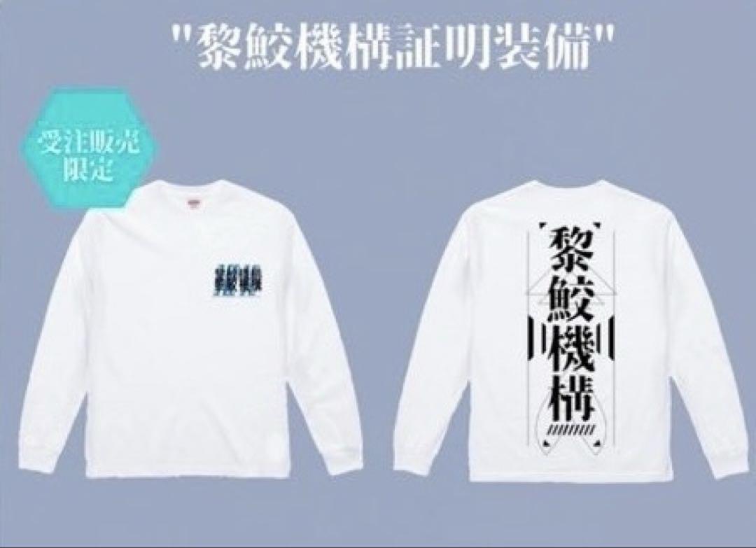 ジエメイ 黎鮫機構 黎鮫ワナ 生誕 ロングTシャツ