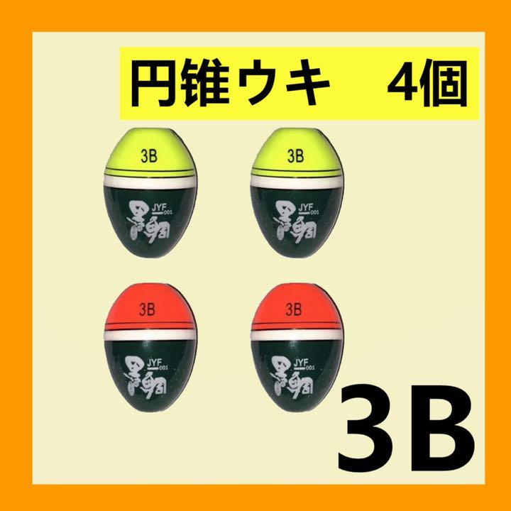 綠色赤色 3B 4個セット