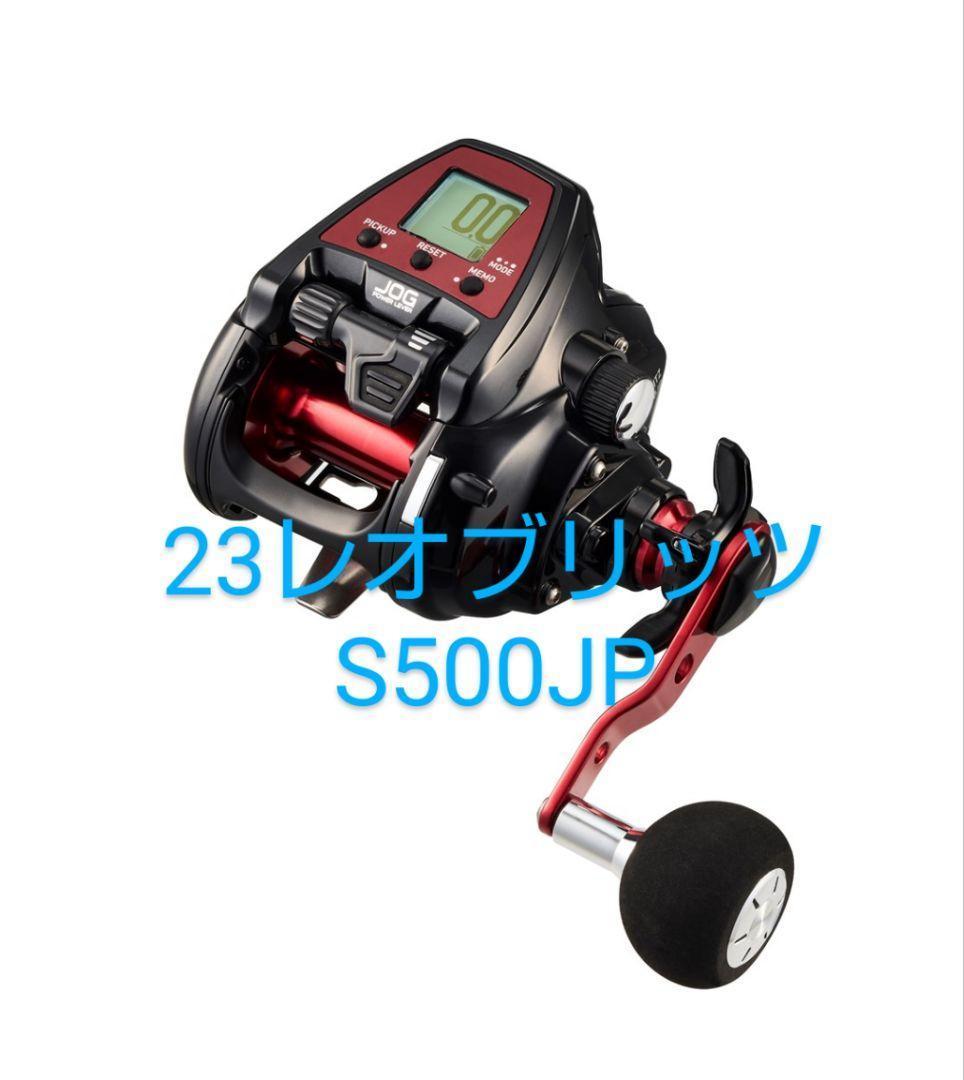 ダイワ 23レオブリッツS500JP 新品未使用品