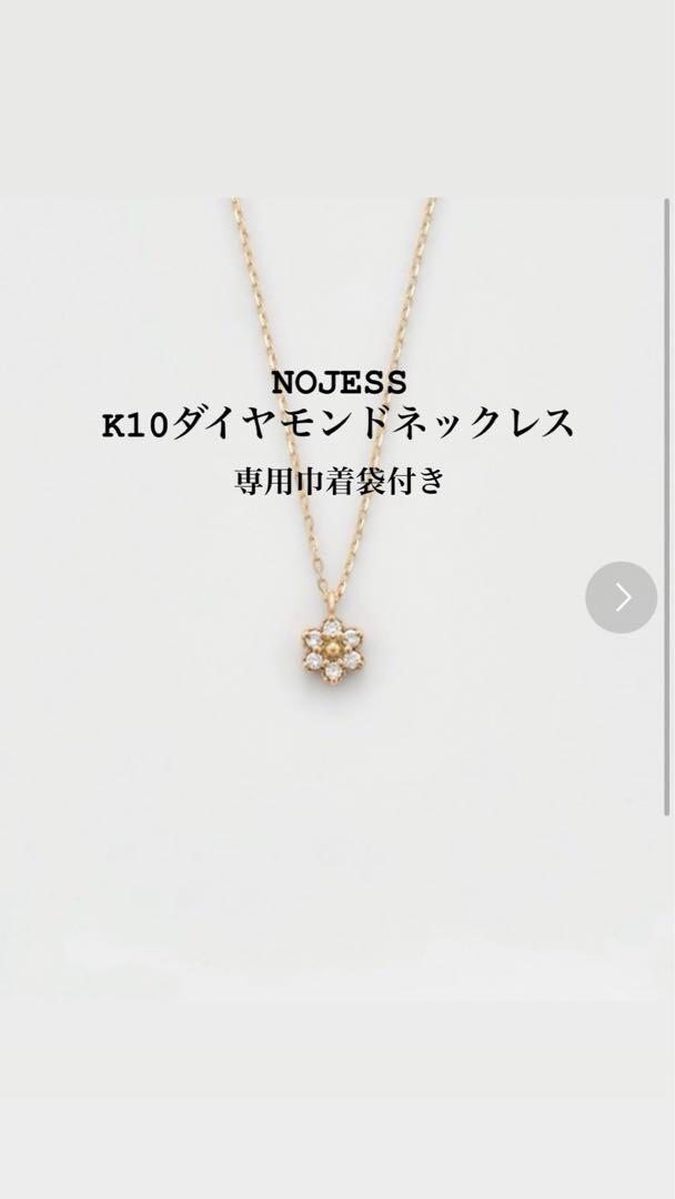 NOJESS K10ダイヤモンドネックレス