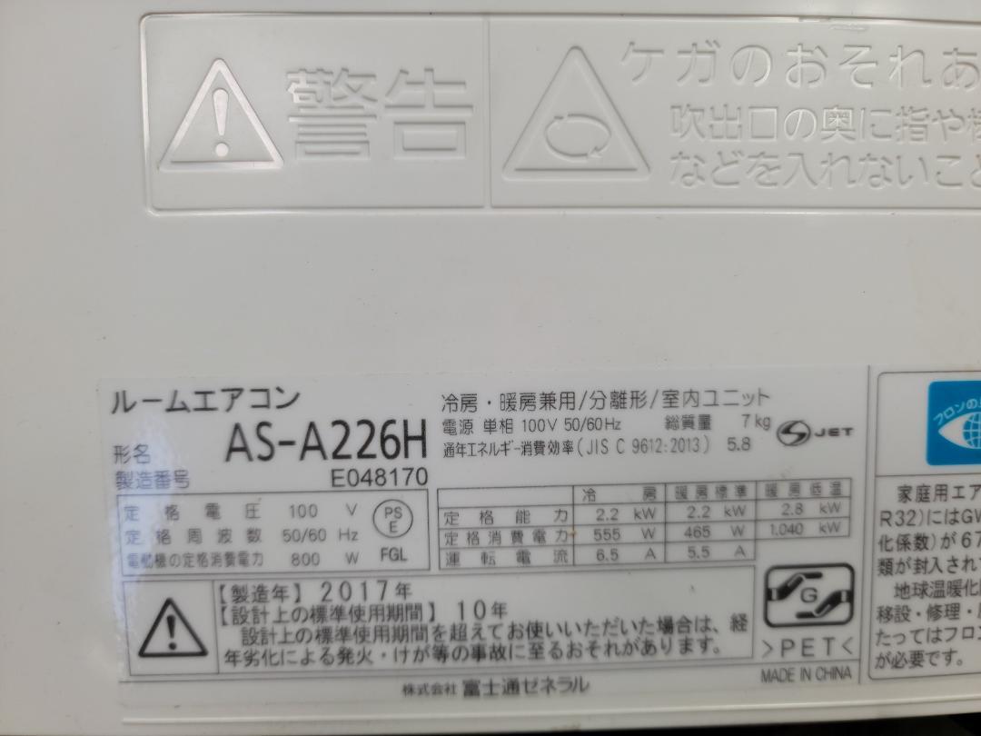 関東圏は無料配送工事付き 富士通6畳 保証あり 0a2dU-m74761963604 室外機セット HOT定番