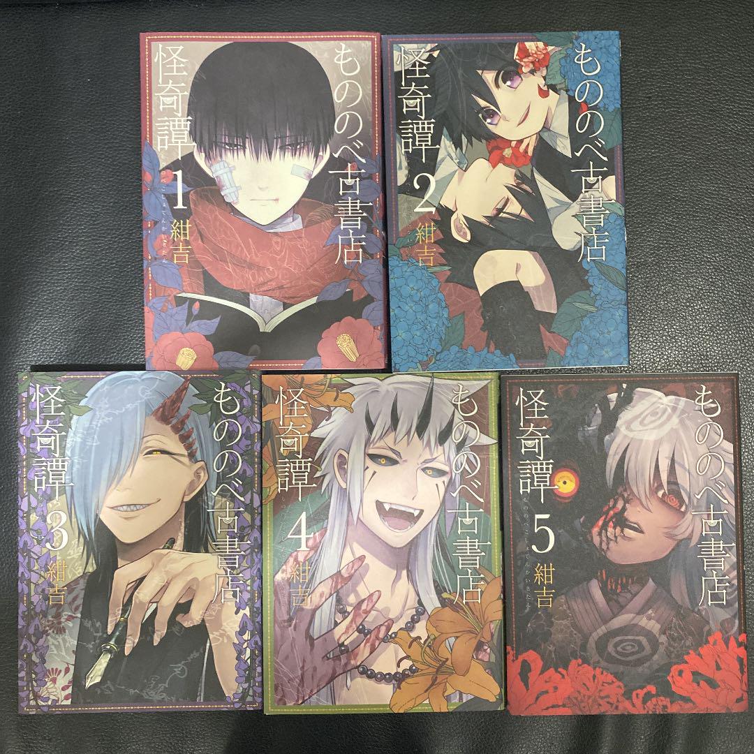 紺吉 もののべ古書店怪奇譚 1 5 メルカリ