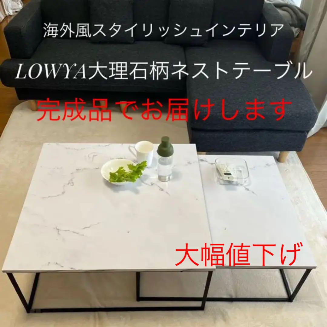 お1人様1点限り】 センターテーブル-完成品でお届けします。LOWYA ロウヤ大理石柄センターデーブルM ローテーブル - culichitown.com お1人様1点限り】 センターテーブル-完成品でお届けします。LOWYA ロウヤ大理石柄センターデーブルM ローテーブル - culichitown.com