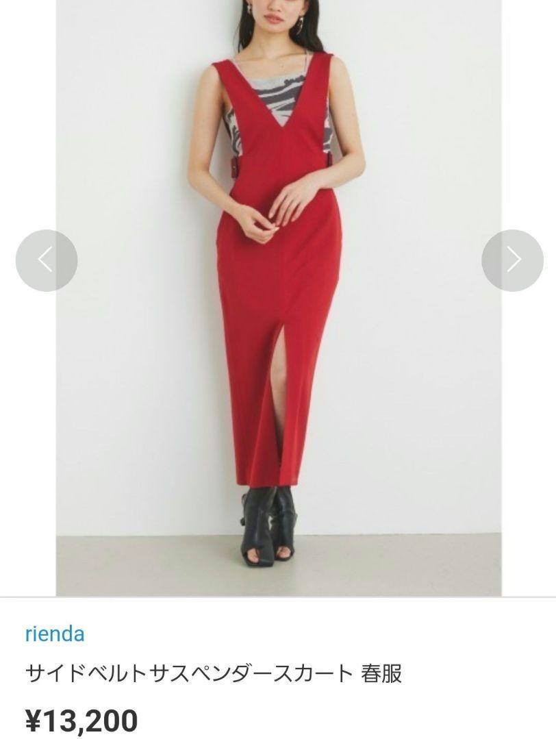 新品未使用タグ付き】rienda リエンダ サイドベルトサスペンダー