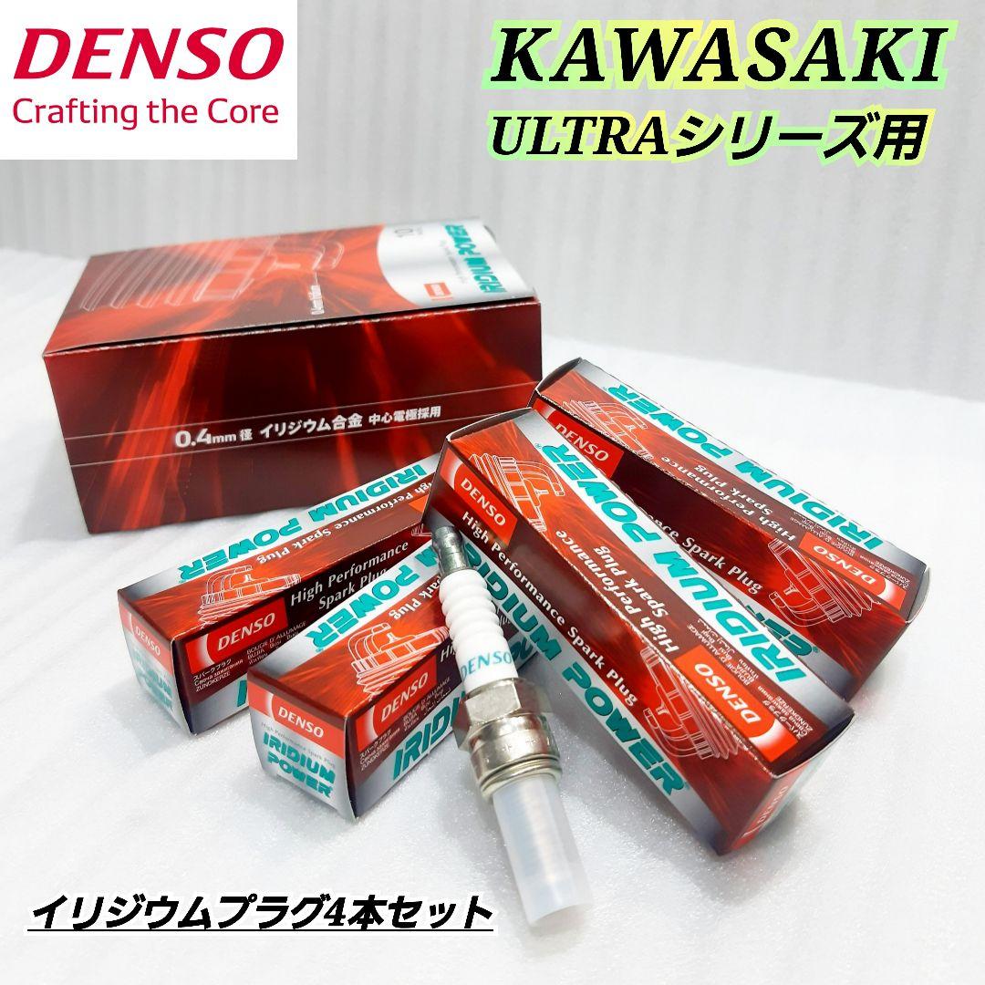 送料無料 いくらから ☆Kawasaki☆ウルトラ250.260.300.310シリーズ適合プラグ メルカリ - 水上オートバイ用