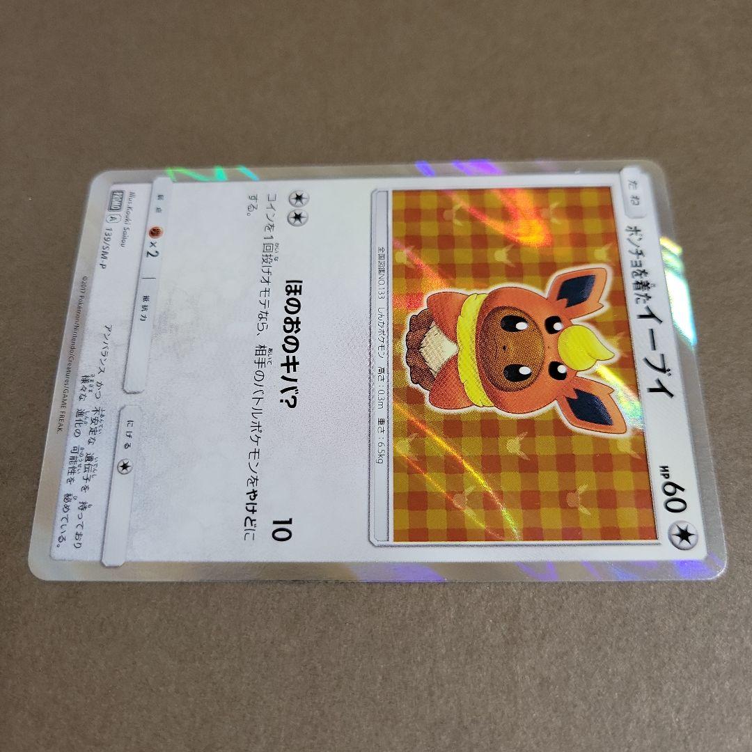ポンチョを着たイーブイ（ブースター） PROMO SM-Pプロモカード