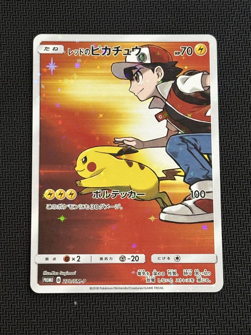レッドのピカチュウ：ポケモンセンター オープン20周年記念 ポケモンカード レッドのピカチュウ：ポケモンセンター オープン20周年記念