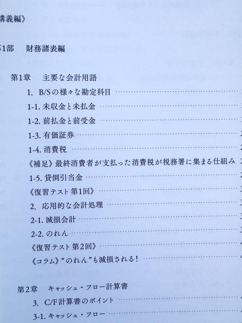 P/L.B/Sアナリスト 1級、2級、3級 テキスト及び問題集 P/L.B/Sアナリスト 1級、2級、3級 テキスト及び問題集