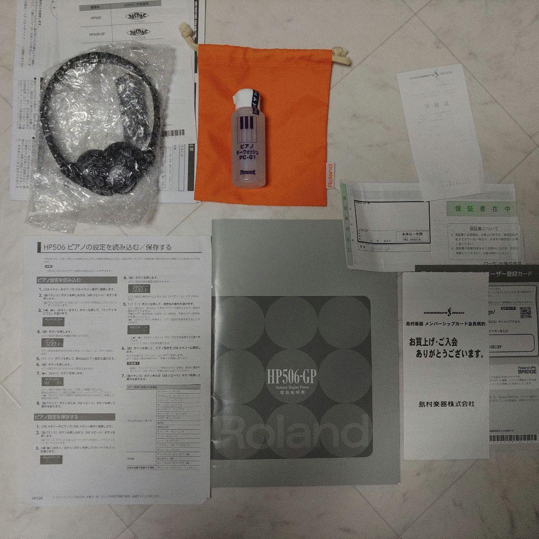 福岡県発　引き取り　Roland ローランド　電子ピアノ　HP506-GP